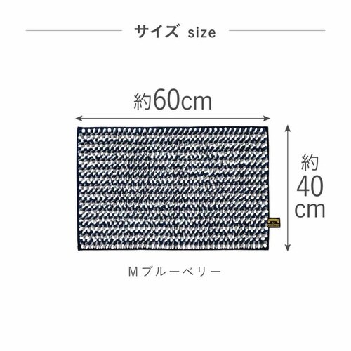 バスマット 40×60cm ネイビー