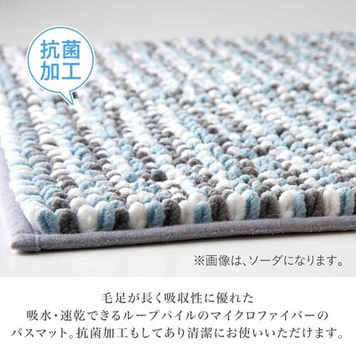 バスマット 50×70cm ブルー