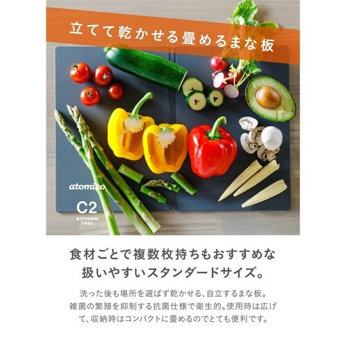 まな板 M 折り畳み atomico