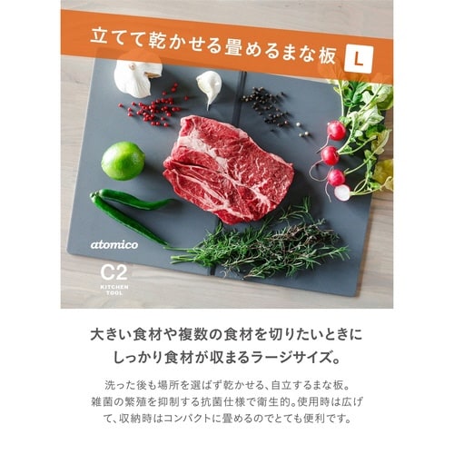 まな板 L 折り畳み atomico