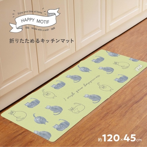 キッチンマット ハッピーモチーフ ネコ