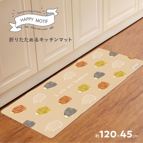 キッチンマット ハッピーモチーフ ハリネズミ
