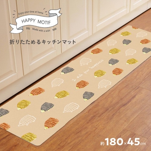 キッチンマット ハッピーモチーフ ハリネズミ