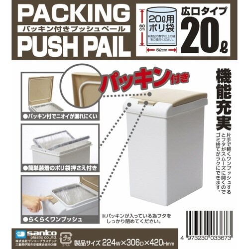 ゴミ箱 20L パッキン付 ライトベージュ