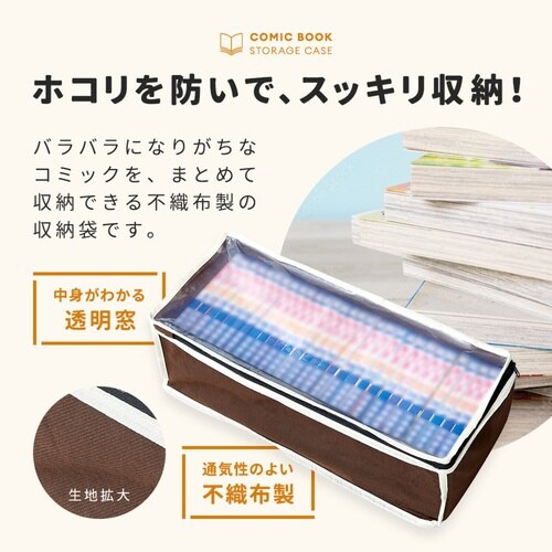 漫画収納ケース パッと見えるコミック収納ケース