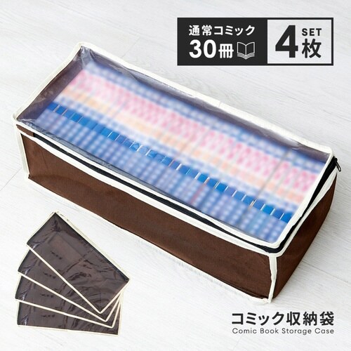 漫画収納ケース パッと見えるコミック収納ケース