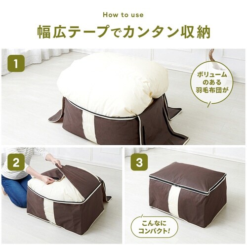 布団収納ケース 炭入り消臭羽毛布団ケース タテ収納