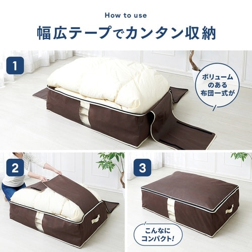 布団収納ケース 炭入り消臭布団一式収納ケース