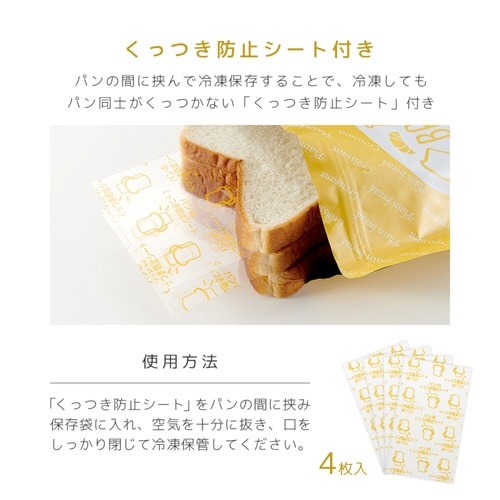 保存袋 パン冷凍保存袋くっつき防止シート 2枚