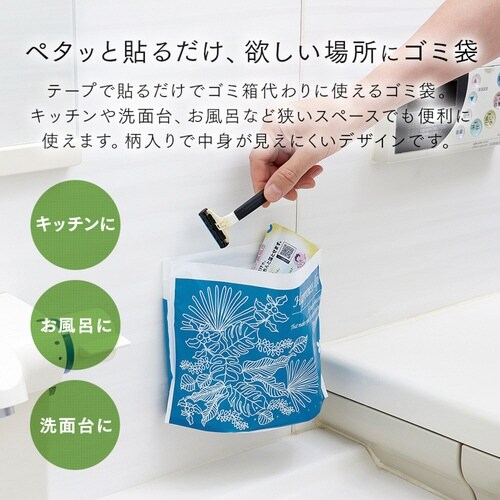 水切り袋 立てても貼っても使えるミニゴミ袋 穴あり