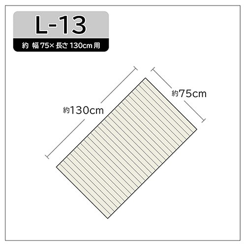 風呂ふた シャッター L−13 75×130cm