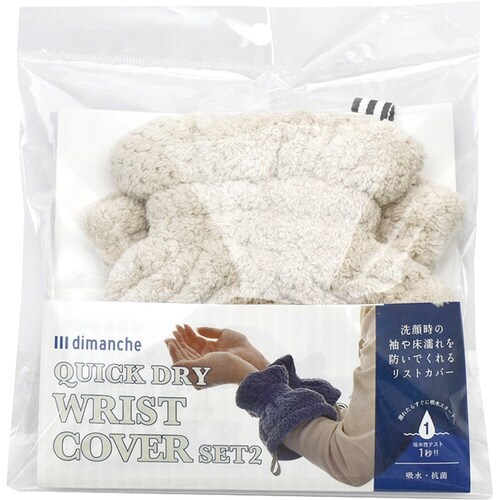 リストバンド 洗面用 グレージュ