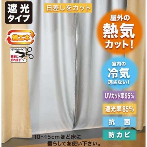 カーテンライナー 遮光タイプ