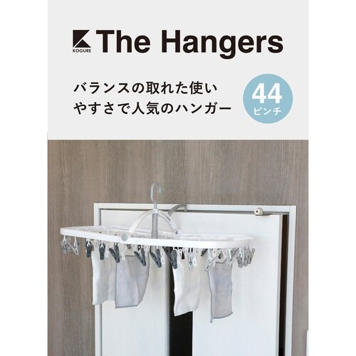 洗濯ハンガー THE HANGERS 44ピンチ