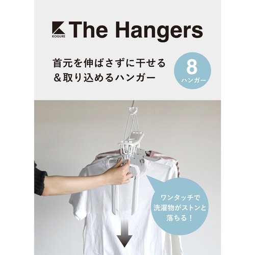 洗濯ハンガー 8連 THE HANGERS
