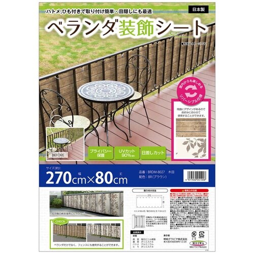 シート ベランダ装飾シート 木目ブラウン