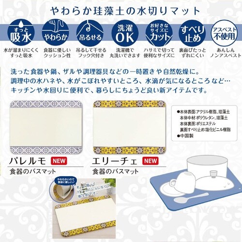水切りマット SDS パレルモ パレルモ