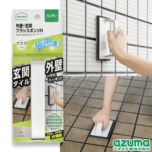 外壁・玄関ブラシ ハンディタイプ