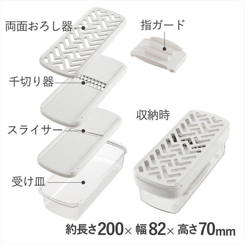 おろし器&スライサー4点セット