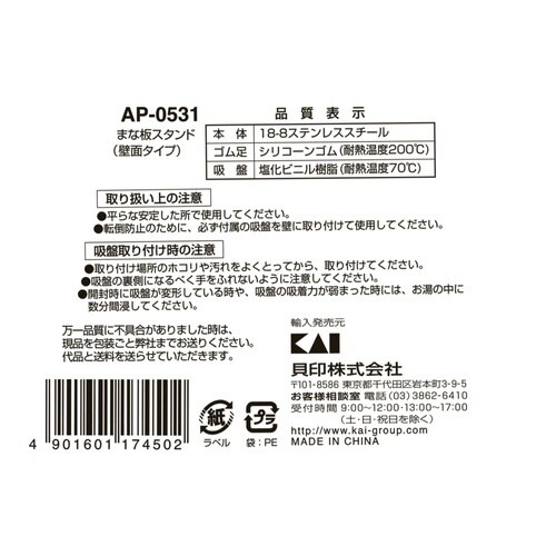 まな板スタンド 壁面タイプ