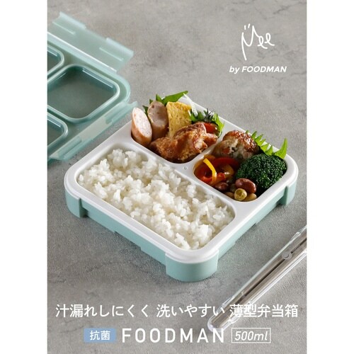 弁当箱 薄型弁当箱 抗菌フードマン500 グリーン