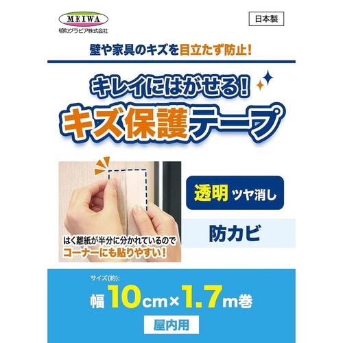 保護テープ きれいにはがせる傷保護テープ