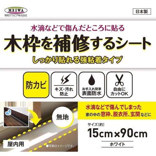 補修シート 木枠補修シート 無地 ホワイト