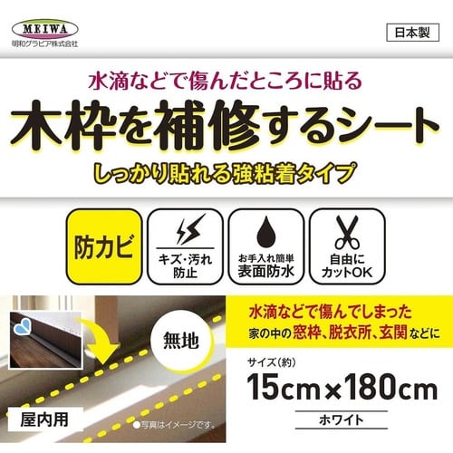 補修シート 木枠補修シート 無地 ホワイト
