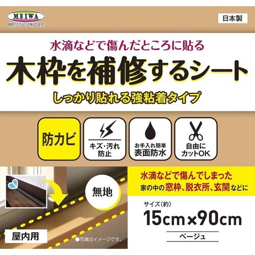 補修シート 木枠補修シート 無地 ベージュ