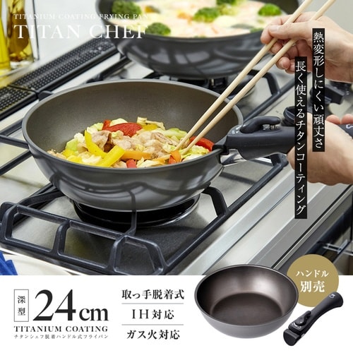 フライパン 24cm 深型 IH対応