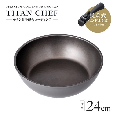 フライパン 24cm 深型 IH対応