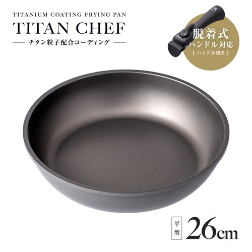 フライパン 26cm IH対応 着脱ハンドル式