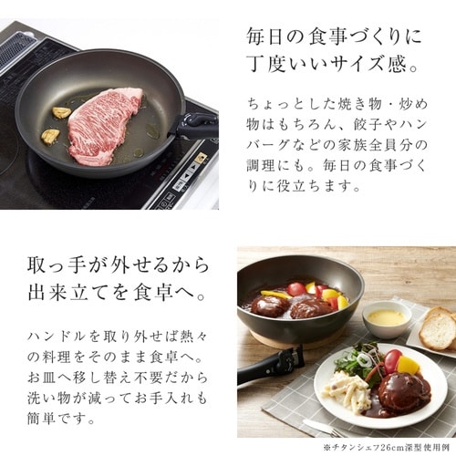 フライパン 26cm IH対応 着脱ハンドル式