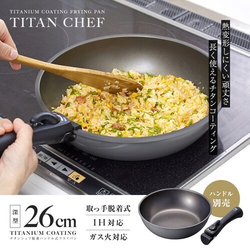 フライパン 26cm 深型 IH対応