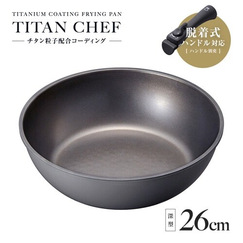 フライパン 26cm 深型 IH対応