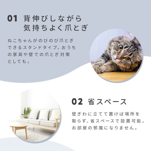 背中のびのび縦型爪とぎ 猫 ハイタイプ