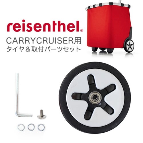 キャリークルーザ reisenthel