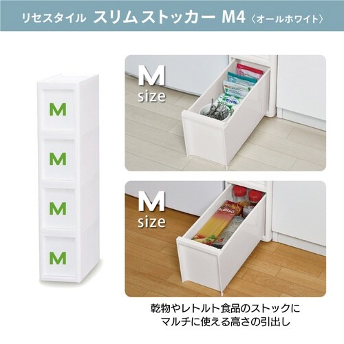 キッチンストッカー LISE リセ M4段