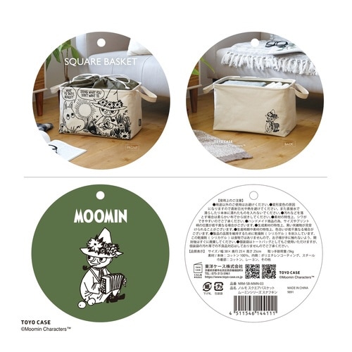 収納ボックス ノルモ スナフキン