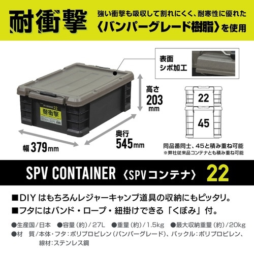 収納ケース SPV コンテナ 22 日本製