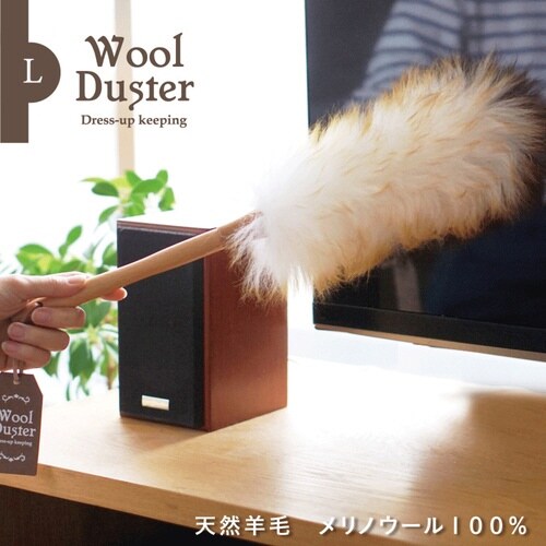 ほこり取り ウールダスター Lサイズ WD−002