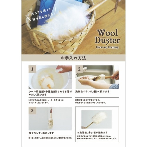 ほこり取り ウールダスター LLサイズ