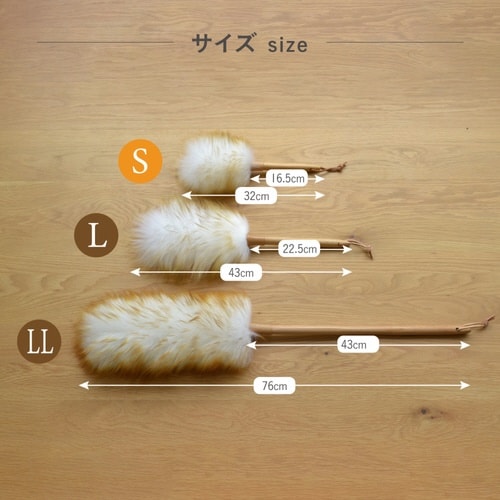 ほこり取り ウールダスター LLサイズ
