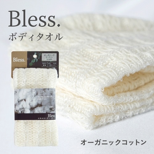 ボディタオル ブレスボディタオル