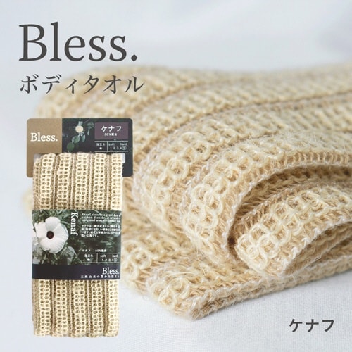 ボディタオル ブレスボディタオル ケナフ