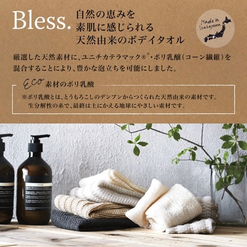 ボディタオル ブレスボディタオル ビンチョウタン