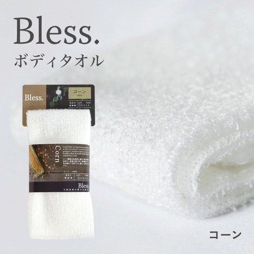 ボディタオル ブレスボディタオル コーン