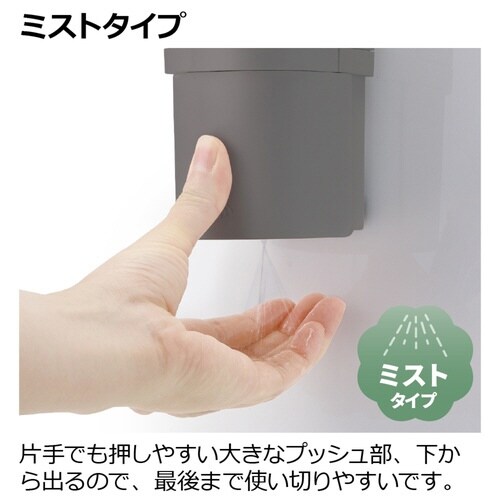ディスペンサー ミストタイプ ホバー ダークグレー