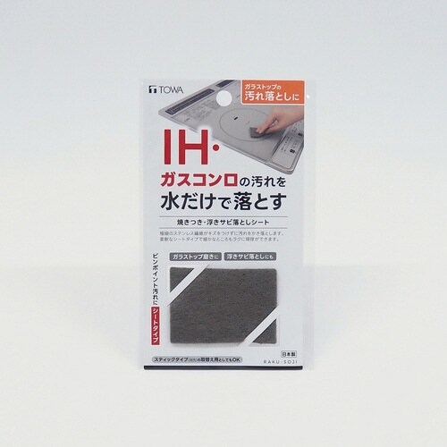 焼きつき・浮きサビ落としシート