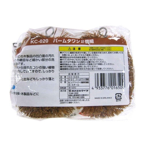 たわし BQC パームタワシ 2個組